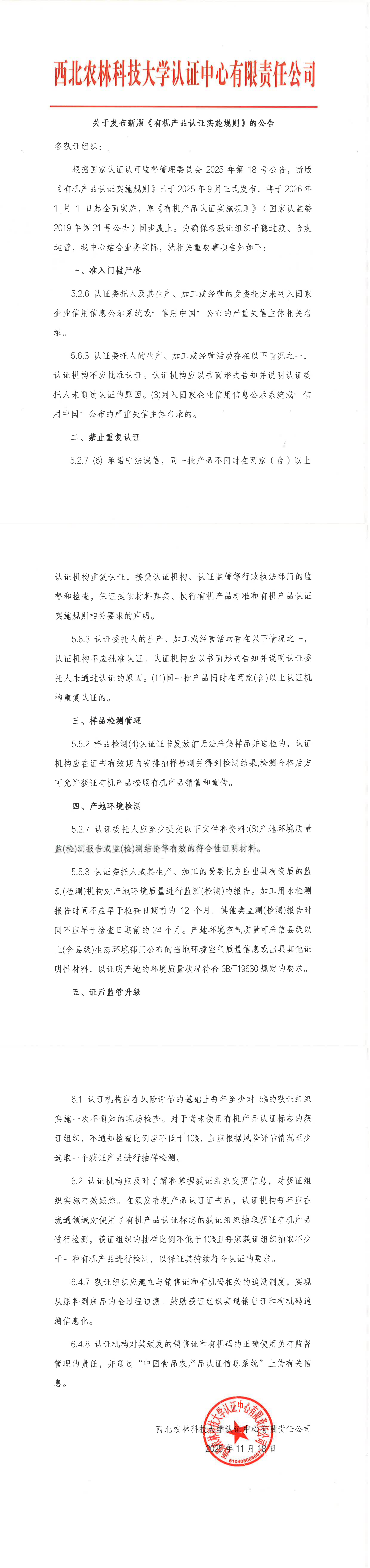 有机产品认证实施规则(1)_00.png