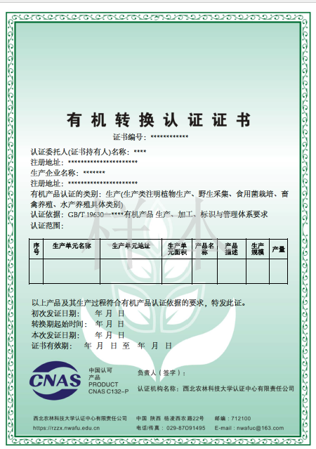 有机转换认证证书.png.png